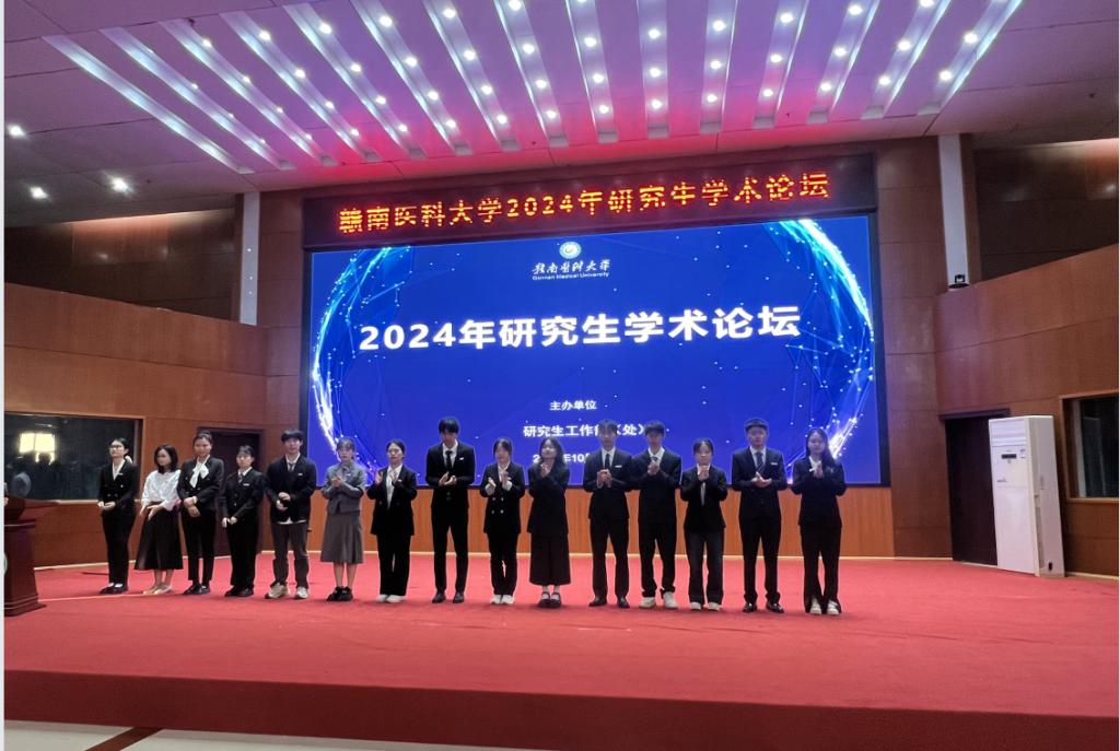 我校举办2024年研究生学术论坛